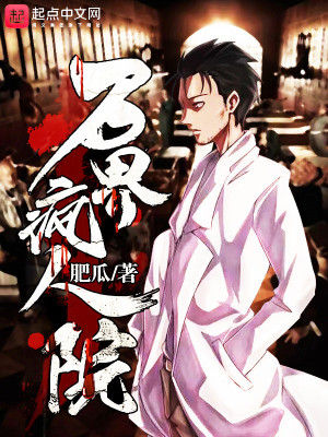 萬界瘋?cè)嗽? class=