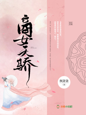 重生之商女天驕