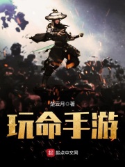 玩命手游