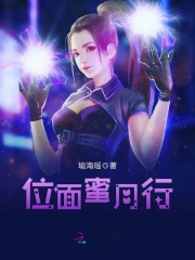 位面蜜月行