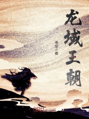 龍域王朝