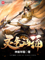 靈氣洶涌
