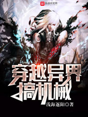 穿越異界搞機械