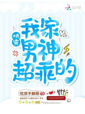 快穿我家男神超乖的