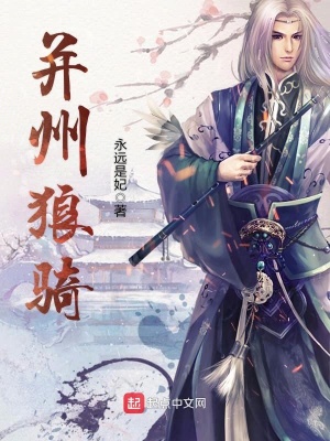 并州狼騎