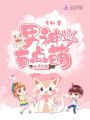 快穿系統，男神有點萌