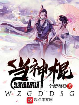 我在古代當神棍