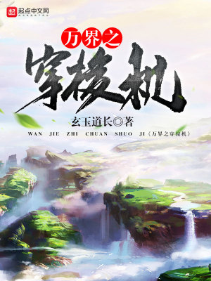 萬界之穿梭機