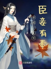穿越之王爺，臣妾有毒