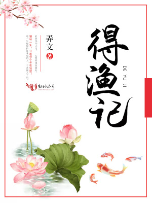 得漁記