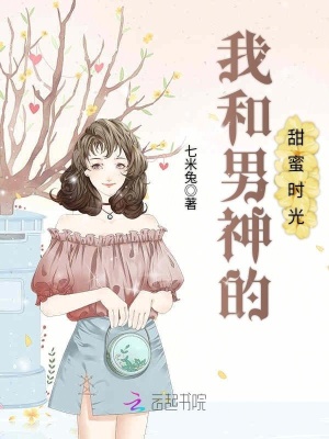 我和男神的甜蜜時光