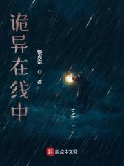 詭異在線中