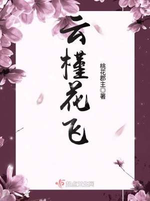云槿花飛