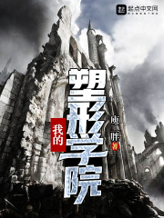 我的塑形學院