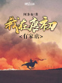 唐王無敵