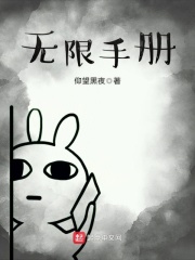 無限手冊