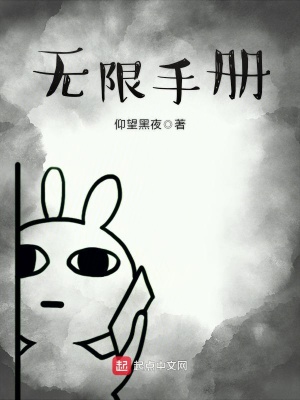 無限手冊