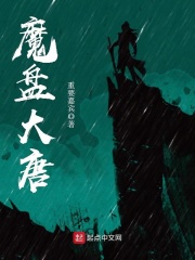 魔盤大唐