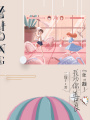 總裁，我勸你善良