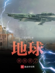 地球被我賣了