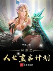 網(wǎng)游之人生重啟計劃