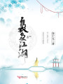 裊裊江湖