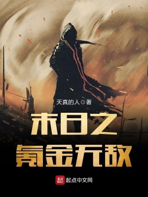 末日之氪金無敵