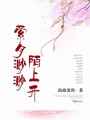 縈月渺渺陌上開(kāi)