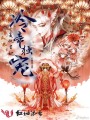 冷帝獨(dú)寵，復(fù)仇皇妃