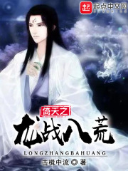 武俠之龍戰(zhàn)八荒