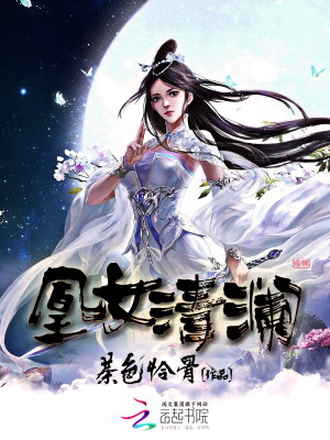 凰女清瀾
