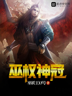 巫權神冠