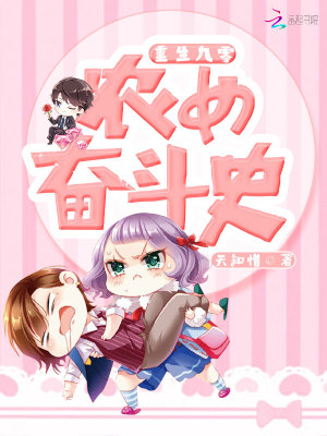 重生九零農女的奮斗史
