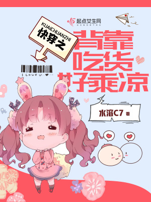 快穿之背靠吃貨好乘涼