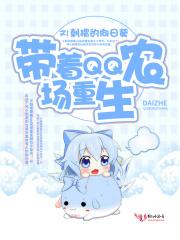 帶著qq農場重生