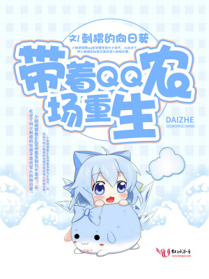 帶著qq農場重生