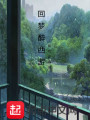回夢醉西游