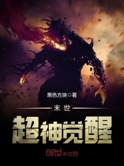 末世超神覺醒