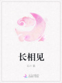 長相見
