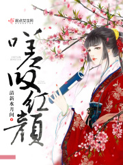 嗟嘆紅顏