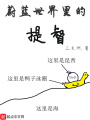 蔚藍(lán)世界里的提督
