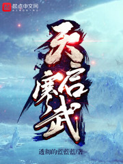 天啟寒武
