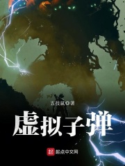虛擬子彈