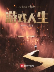 從監獄開始的游戲人生