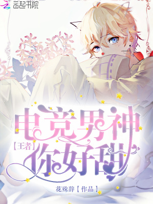 電競男神你好甜