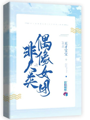 非人類(lèi)偶像女團(tuán)