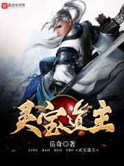 靈寶道主