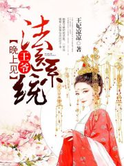 法醫系統：王爺，晚上見