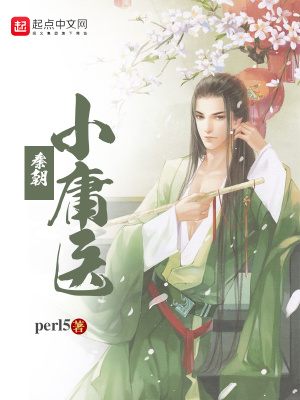 秦朝小庸醫