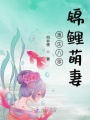 重生八零錦鯉萌妻